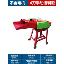잔디분쇄기 분쇄기 소형분쇄기 잔디절단기 소사료 양사료 다용도, 새로운4-나이프수동급지모델(모터제외)