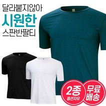파파브로 [2종세트]남성 여름 스판 무지 라운드 기본 티셔츠 2종세트 무배