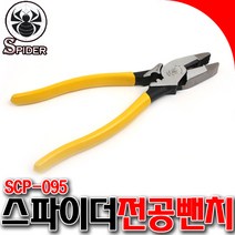 일제 압착뺀치 전공뺀치 뺀치 스파이더뺀치 다용도뺀치 뺀치 압착밴치 9인치뺀치, 스파이더