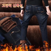 남성 스판 빅사이즈 기모 청바지 겨울용 시크릿밴딩 피치 기모 러프 블루진 블랙진 편하고 핏좋은 바지