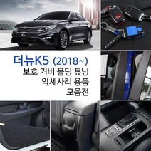 기아 더뉴 K5 랩핑 필름 보호 커버 엠블렘 스티커 튜닝 몰딩 용품, 05_윈도우 패널 마스크