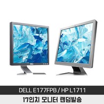 중고모니터 HP/DELL 17인치 중고모니터 랜덤발송