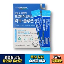 김치 유산균 함유 락토바실러스 17종 생유산균 아연 유아 어린이 청소년 수험생 프로바이오틱스 노인 시니어 50대 60대 70대 여성 임산부 람노서스 루테리