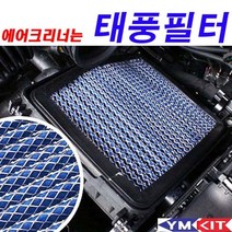 태풍필터 벨로스터JS 321220EA