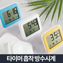 가스오븐레인지 업소용커피머신 기숙사빨래방 빌트인오븐 디지털욕실시계, 플라이토 디지털 욕실 타이머 방수시계, 옐로우 (9,996개)