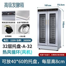 도우컨디셔너 제빵 발효기 반죽 숙성고 지능적인 베이킹 빵과 찐 빵 발효 기계 기선의 발효 상자 상업용 컴퓨터 버전 고급 웨이크업, 팬이 있는 32층 고급 발효 상자