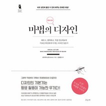 마법의 디자인 특별 강의 개정판, 상품명