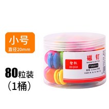 사무실소품 80 매 강력함 자기못 자력 스티커 자석단추 입자 원형 웃는얼굴 디지털 칠판 컬러 3458858251, 미니 사이즈 /직경 20mm (통 룩 3통 /3카드