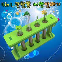 4in1씨앗발아기