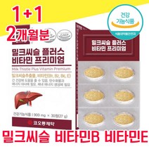 식약청 식약처 인정 인증 고함량 밀크씨슬 밀크시슬 미크시술 밀크시술 실리마린 비타민 B E 간 건강 좋은 음식 여성 남성 여자 남자 40대 50대 60대 피로회복 ALT 수치, 1+1 2개월분 - 다니마켓
