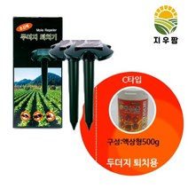 뱀퇴치 두더지퇴치기(2개입) + 애니스톱 두더지약