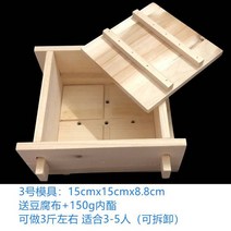 메주틀 두부 누름판 나무 건두부 판두부 프레스, 3호 몰드150g 내장