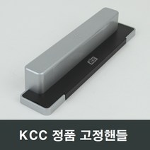KCC창호 고정핸들 샷시 샤시 발코니 베란다 손잡이, 블랙