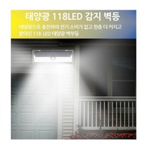 복도 계단등 태양광 LED조명 방수 센서등 외벽등 옥상 벽등