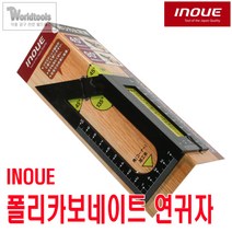 INOUE 폴리카보네이트 연귀자/PVC연기자