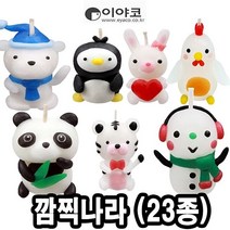 [Spring] 깜찍나라 캐릭터양초만들기 낱개 23종 이야코 5345725EA, 쿠팡 펭귄
