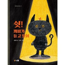 [가을책방] [북극곰] 쉿 깨비가 듣고 있어, 없음