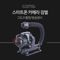 BT798 Coms 스마트폰 카메라 짐벌 DSLR 촬영