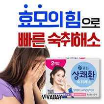 723+LKY 삼양사 큐원 상쾌환 6g 3gX2개입 상쾌한 술먹은후 컨디션 컨디셔너 컨디션파워, 찜※★<상품선택>※요기