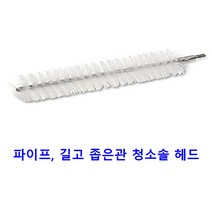길고좁은관 파이프청소솔 스텐와이어 브러쉬 청소브러쉬 가성비, 12