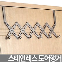 싸다구 모자걸이 자바라 문행거 후크 레스 도어훅 스테인 도어헹거 문옷걸이 방문, 스테인레스 자바라 문옷걸이