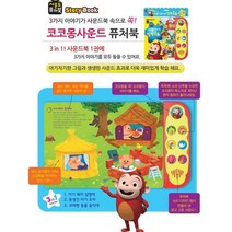 육아템 명작동화 읽어주기 오디오북 그림책 발달센터 영유아책