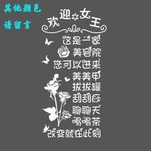 인테리어벽스티커 팬시 미용원 유리 시트지 양생 관 네일아트 과사 부황 쇼윈도 광고 문자 장식 스티커벽지 2612824458, 화이트 팬시 문자열