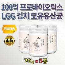 10억 보장 프로바이오틱스 LGG 식물유래 유산균 3통 분말 락토바실러스 롱검 람노스 람노서스 100억 어머니 아버지 온가족 패밀리 부모님 학생 중학생 중고생 고시생 어린이 추천