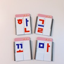 한글공부 리드앤플레이 내가 만드는 한글꼬마 한글가르치기 한글교구 유아교구 배우기 5세 6세 7세, 파란색 자음