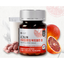 모로오렌지프리미엄60정 이탈리아산 모로오렌지추출정 항산화 고함량이탈리아모로오렌지추출분말 천연식욕억제제 식욕억제제 락토페린모로오렌지 락토페린효능, 프리미엄 이탈리아 모로오렌지 60정