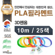[사은품증정] 프리미엄 3D펜 PLA 필라멘트_10M, 10M_10개묶음(10컬러)
