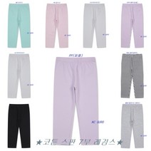 폴햄키즈 신구로점 여아(110~150)스판 쫀쫀 완전 편해요~꼭 필요한 컬러만 모았어요 베이직 코튼 스판 7부 레깅스