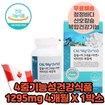 산호칼슘 마그네슘비타민 아연 천연칼슘제 갱년기 여성 임산부 수유부 면역기능 신경 근육기능