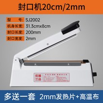 가정용필름용접기 비닐 밀봉기 실링기 봉지묶는기계, 길이 20cm 너비 2mm
