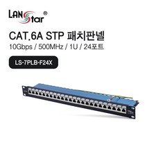 랜스타 CAT.6A 패치판넬 24포트 STP 10G 대만산 LS-7PLB-F24X