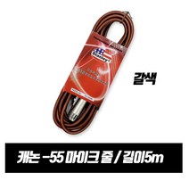 TJ미디어 태진노래방 다이나믹 유선마이크 TM-G20, 마이크줄(갈색동박선)