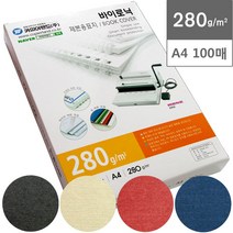[카피어랜드] 바이로닉제본표지(100매) A4 280g - 색상선택, 청색