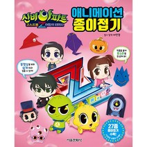 신비아파트 고스트볼 Z 어둠의 퇴마사 애니메이션 종이 접기