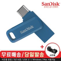 샌디스크 USB 메모리 SDDDC3 네이비 C타입 OTG 3.1 대용량 + 데이터 클립, 64GB