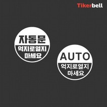트렁크 자동문 데칼스티커 주문제작 특이한 자신만의, 블랙_A타입
