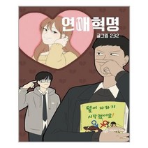 [영컴]연애혁명 11, 없음