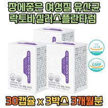 여성질 장에좋은 락토바실러스플란타럼 20대 30대 유산균 영양제추천 장에좋은 식물성캡슐 유산균추천