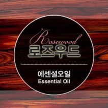 에센셜오일 로즈우드 Rosewood E.O, [ 30ml ]