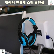 안전거치 집 PC방 컴퓨터주변정리 모니터행거 학교 피시방 이어폰거치대, 모니터행거 화이트