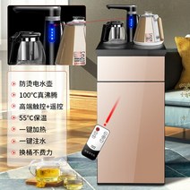 미니내온수기 냉온수기 가정용 물 디스펜서 2022 새로운 모델 수직 냉온수 자동 로딩 하단 버킷 차 바 기계, 06 Golden scald-proof
