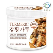 인도산 강황분말 180gx1통, 없음, 상세설명 참조