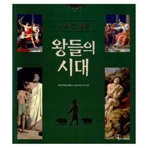 왕들의 시대