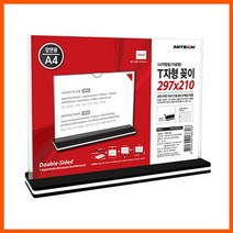 프로라인 광고 투명아크릴 W591A64 표지판 안내 싸인 297x210mm 판 진열 꽂이 양면 T자형A4 가로 피오피 사인 마트 편의점 명찰 명패