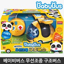 무선조종 구조버스 아이장난감 생일선물 장난감완구 남아