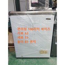 중고 컵 냉동고 100리터 편의점